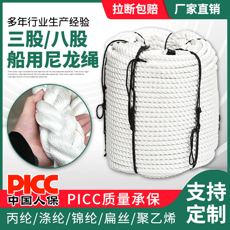 Three-Strand Nylon Rope Marine Cable Eight-Strand Twisted Rope Truck ...