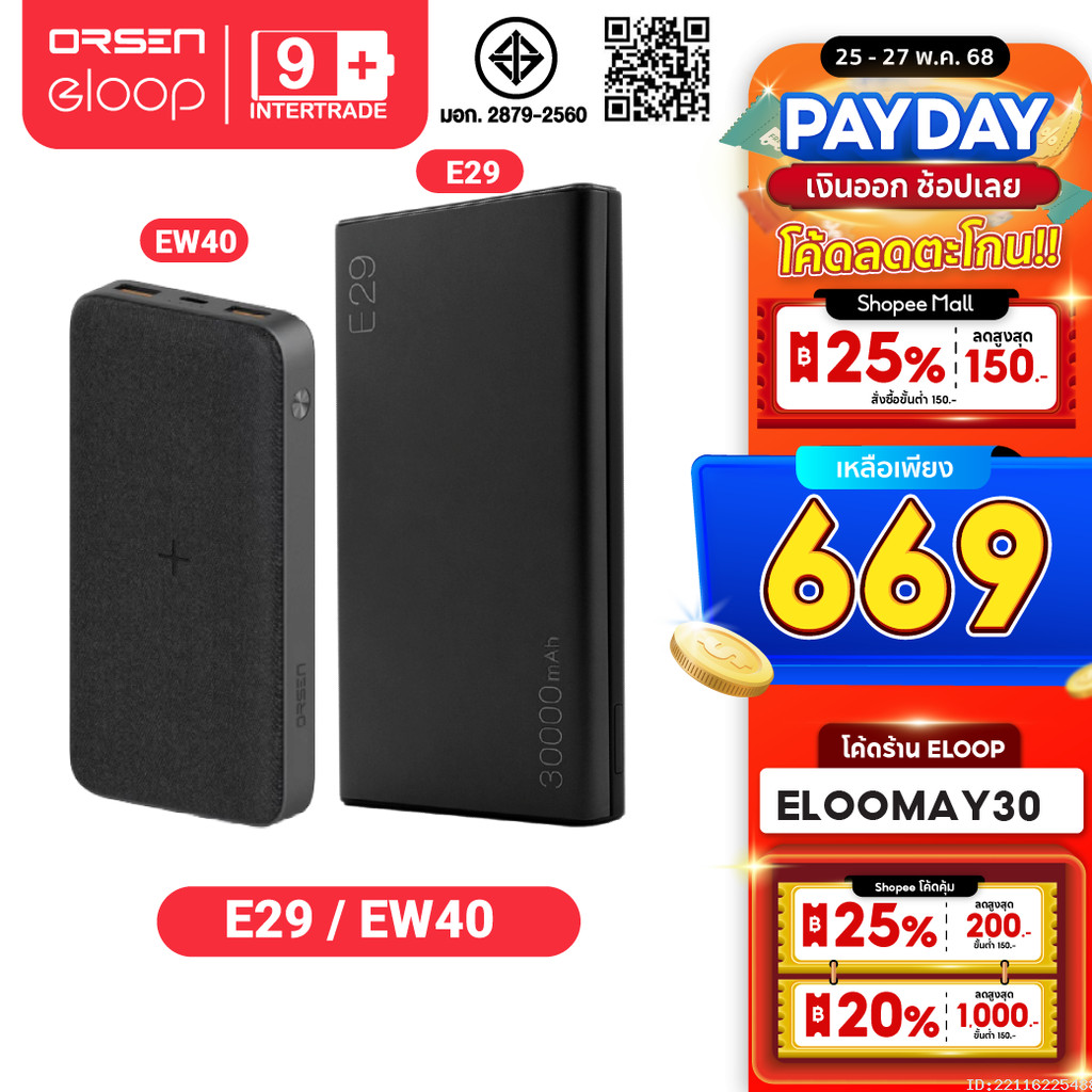 [669บ. ลดฉ่ำ] Orsen by Eloop E29 30000mAh / EW40 20000mAh แบตสำรอง PD ...