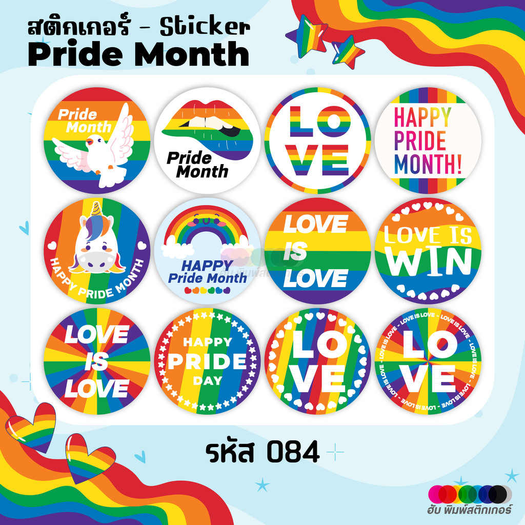ฮับพิมพ์สติกเกอร์ Sticker- Pride month LGBT มิถุนายน -084 | Shopee Thailand