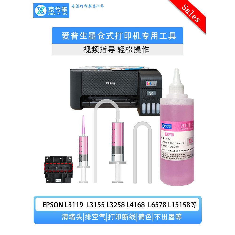 น้ำยาทำความสะอาดหัวพิมพ์เครื่องพิมพ์ Epson Ink Tank เครื่องมือซ่อมแซม ...