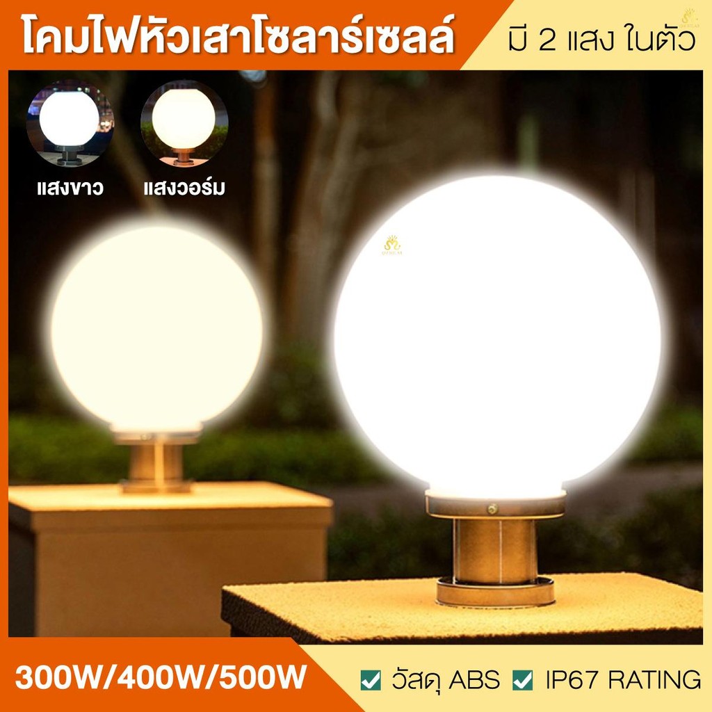 โคมไฟหัวเสา LED โคมไฟหัวเสาทรงกลม โคมไฟโซล่าเซลล์ 300W 400W 500W ใช้ ...