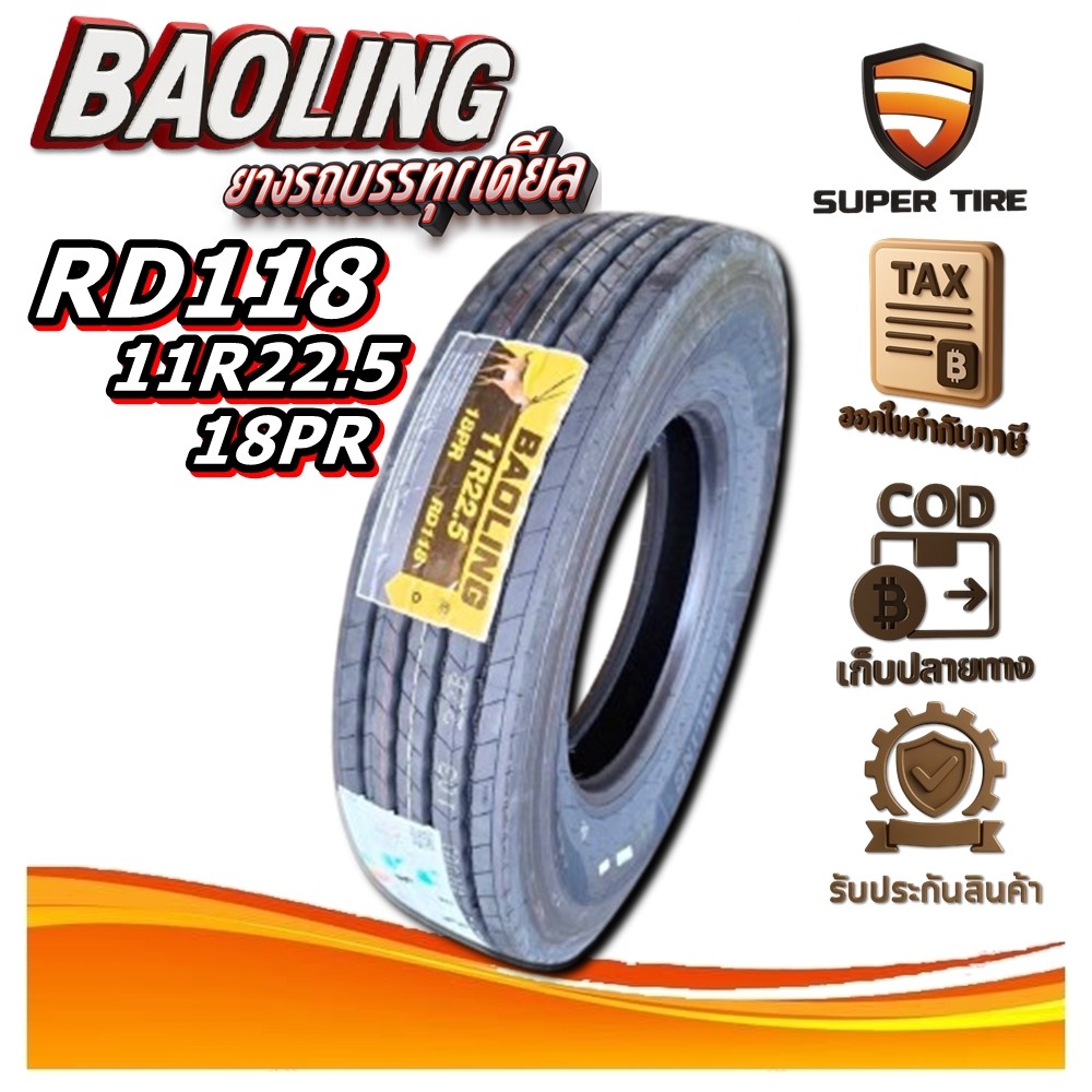 ยางรถบรรทุก เรเดียล ขนาด 11R22.5 รุ่น RD118 ชนืด T/L 18PR (ลายเรียบ ...
