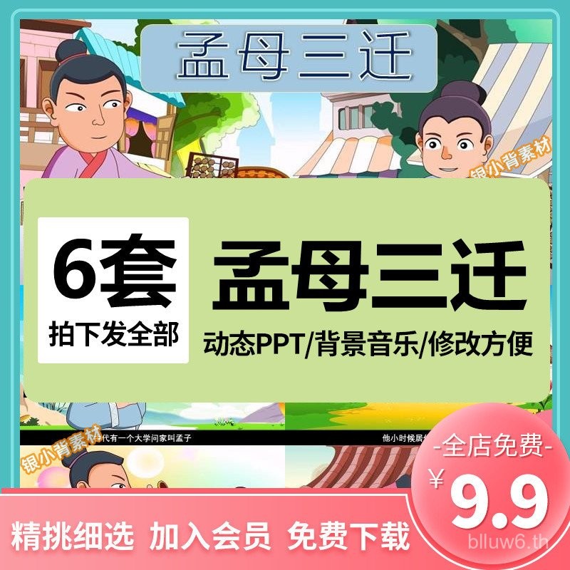 แม่แบบ PPT สามเคลื่อนไหวของ Meng Mu เรื่องนิทานสำหรับเด็กอนุบาล ...