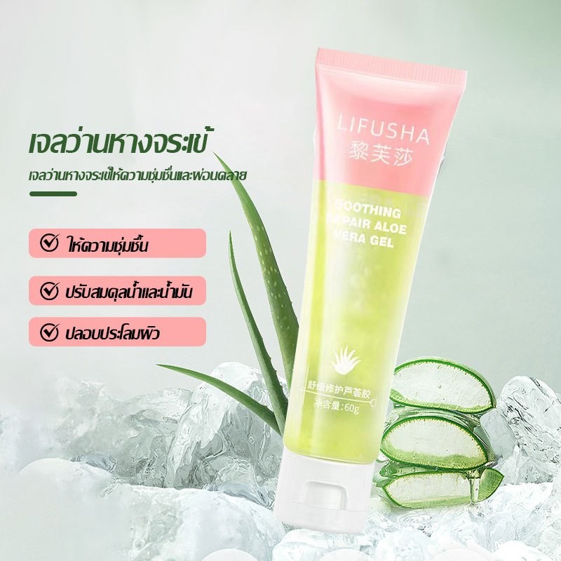 LIFUSHA เเจลว่านหางจระเข้ 60ml ว่านหางจระเข้ บำรุงผิวพรรณให้ชุ่มชื้น ...