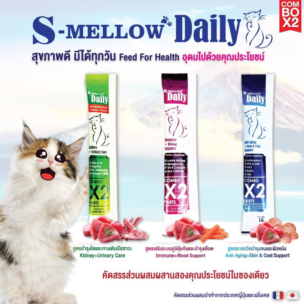 SN [4สูตร] ขนมแมวเลีย S-mellow Daily วิตามิน ไลซีน อาหารเสริม 2in1 (ซอง ...