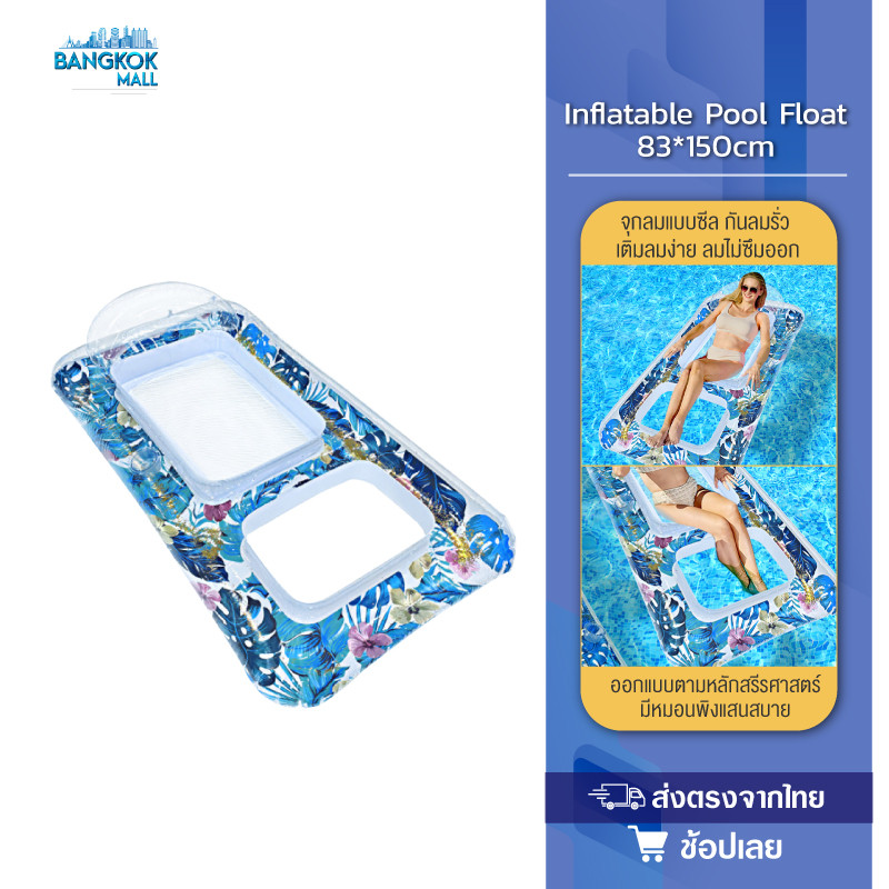 Inflatable Pool Float แพยางเป่าลมลอยน้ำ แพลอยน้ำ เปลลอยน้ำ แพนอนลอยน้ำ ...