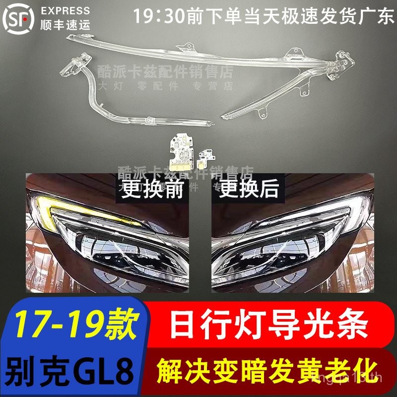 แถบนำแสงสำหรับ Buick GL8 ปี 2017-2019 แถบนำแสงสำหรับวิ่งกลางวัน GL8 ...