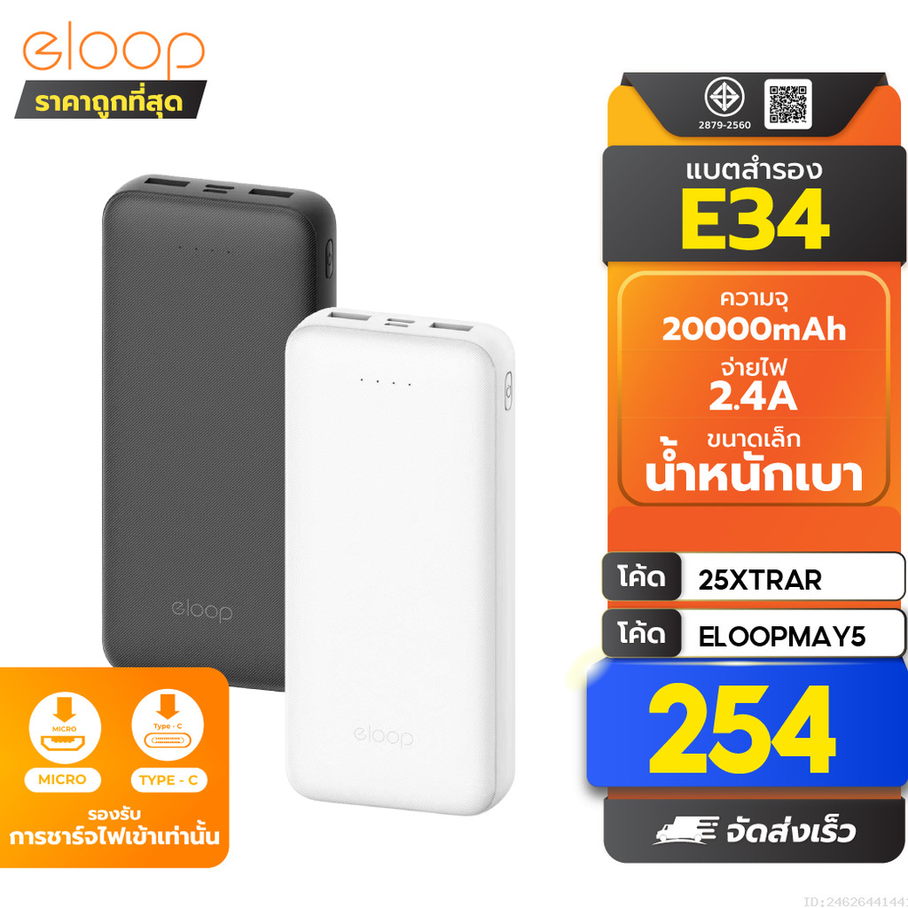 [254บ. ช้อปฉ่ำ] Eloop E34 แบตสำรอง 20000mAh Powerbank USB 2.4A 12W ...