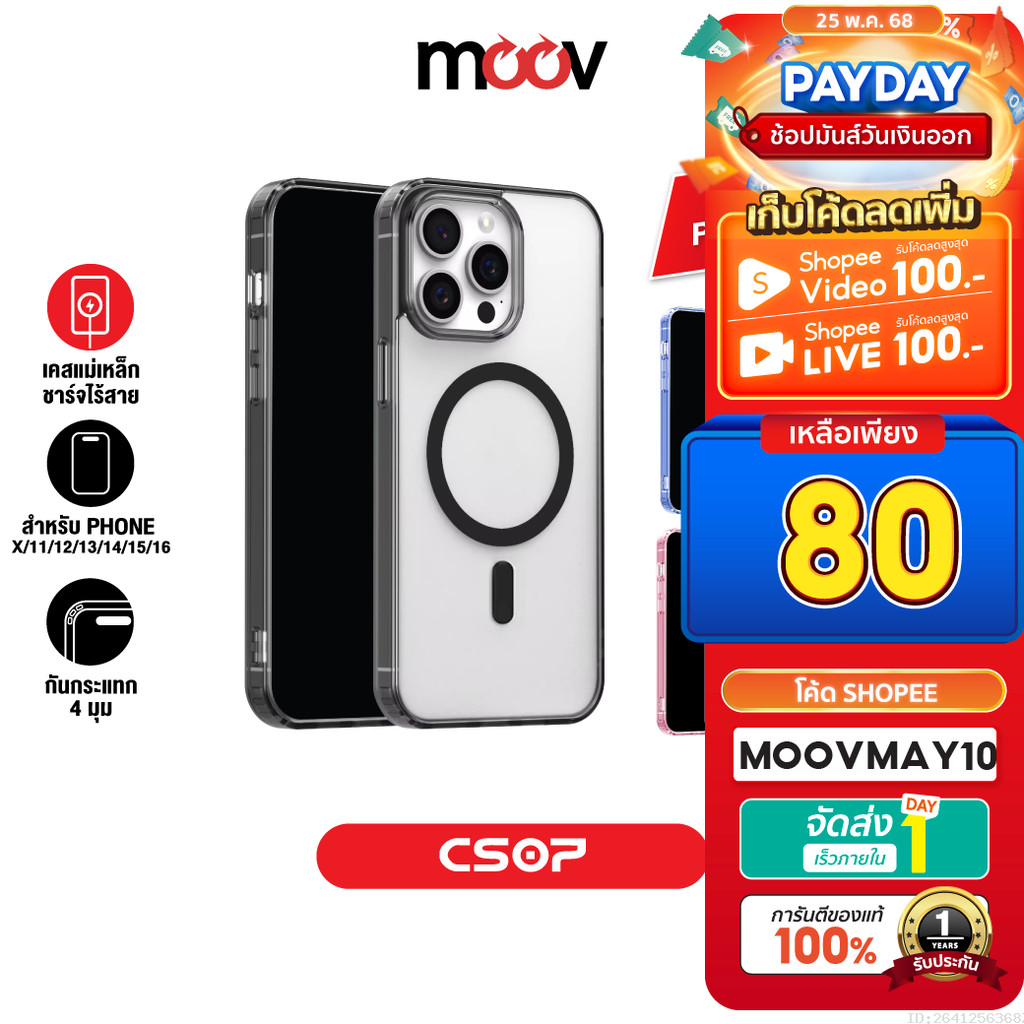 [80บ. ลดฉ่ำ] Moov CS07 Magnetic Case เคสแม่เหล็ก ชาร์จไร้สาย เคส ...