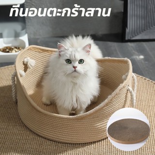 พร้อมส่ง🐱ที่นอนตะกร้าสาน สัตว์เลี้ยง ที่นอนหมาและแมว ตะกร้าแมวนอน ที่นอนสาน