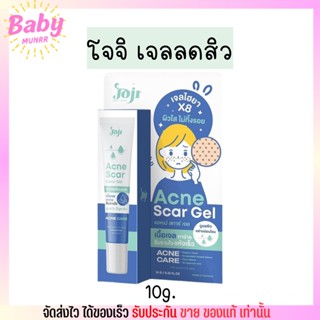 โจจิ เจลแต้มสิว ลดสิว อ่อนโยน เจลไฮยา JOJI Secret Young Acne Scar Gel 10g.