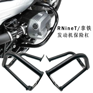 พร้อมส่ง กันชนเครื่องยนต์ กันกระแทก สําหรับ BMW R NINE T Latte