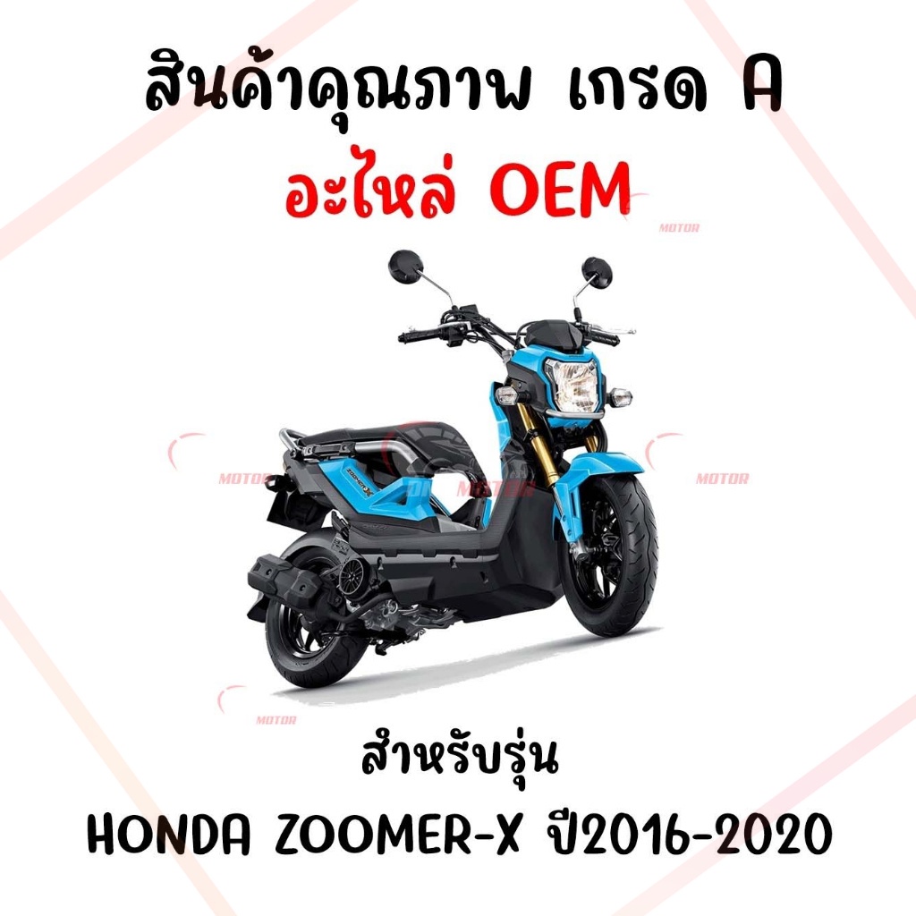 กระจกทรงเดิม-honda-zoomer-x-msx125-ทุกรุ่น