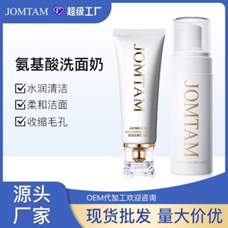 Hot Sale# Meitang amino acid oxygen facial cleanser deep cleansing refreshing pore shrinking facial cleanser facial care 8cc