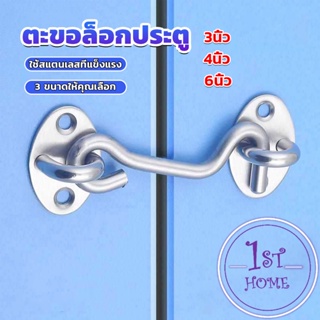 ตะขอสับล๊อคประตู สเตนเลส สําหรับหน้าต่าง ประตูโรงรถ โรงรถ Stainless steel padlock