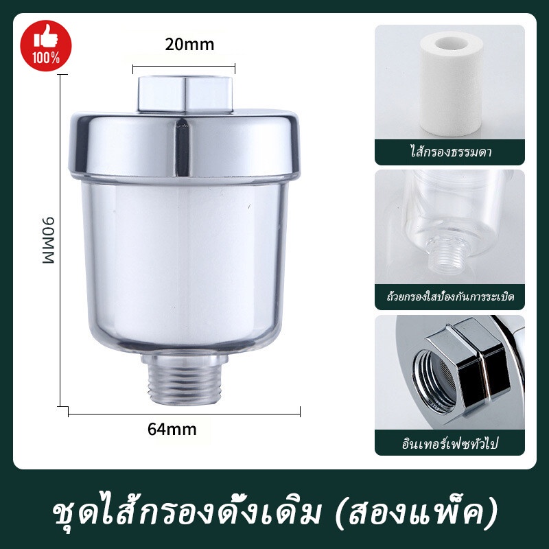 ฟิวเตอร์กรองน้ำฝักบัว-กรองน้ำฝักบัว-ที่กรองฝักบัว-แท่งกรองน้ำฝักบัว-ไส้กรองน้ำฝักบัว-เปลี่ยนไส้ได้-ฝักบัวกรองน้ำ