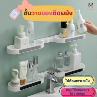 ชั้นวางของในห้องน้ำ อุปกรณ์จัดเก็บในห้องน้ำแบบไม่ต้องเจาะผนัง