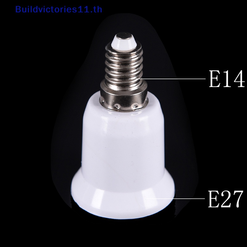 buildvictories11-อะแดปเตอร์แปลงซ็อกเก็ตหลอดไฟ-e14-เป็น-e27-5-ชิ้น