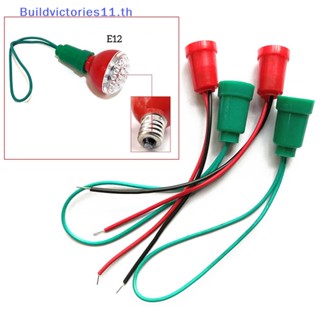 Buildvictories11 E12 ซ็อกเก็ตโคมไฟ พร้อมสายไฟ LED