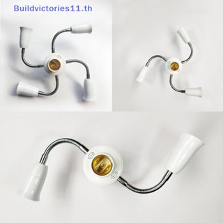 Buildvictories11 ซ็อกเก็ตแปลงหลอดไฟ LED E27 ปรับได้ สีขาว