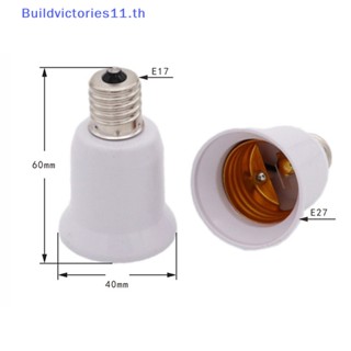 Buildvictories11 อะแดปเตอร์ซ็อกเก็ตหลอดไฟ E17 เป็น E27 LED Haen CFL