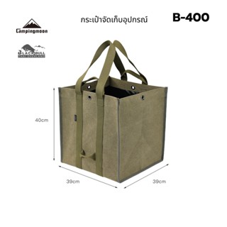 B-400 กระเป๋าผ้าCanvasสำหรับใส่ไม้ฟืนและอุปกรณ์Campingmoon B-400