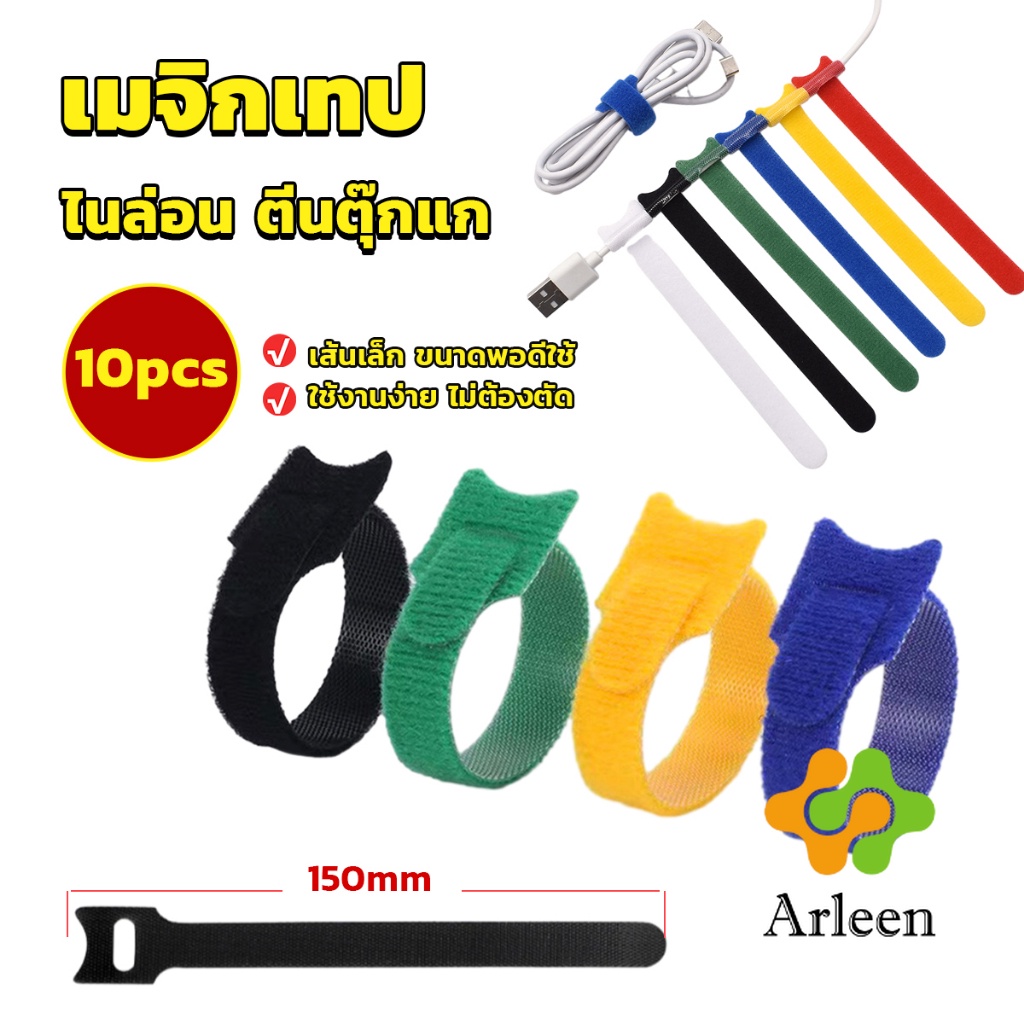 arleen-เทปตีนตุ๊กแก-ที่รัดสายชาร์จ-สายหูฟัง-สายรัดสายไฟ-10pcs-magic-tape-tie-strap