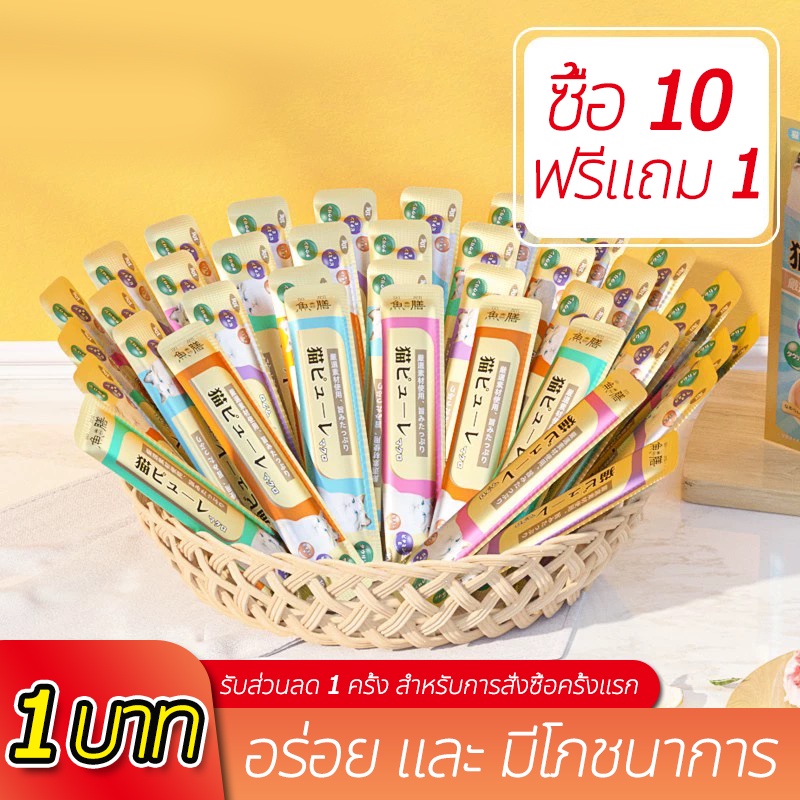 ซื้อ-10-แถม-1-ขนมเเมวเลีย-15g-มีให้เลือก3รส-cat-snack-stick-อาหารแมว-แมวเลีย-อาหารแมวเลีย