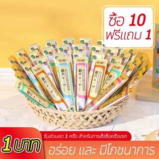 (ซื้อ 10 แถม 1) ขนมเเมวเลีย 15g มีให้เลือก3รส cat snack stick อาหารแมว แมวเลีย อาหารแมวเลีย