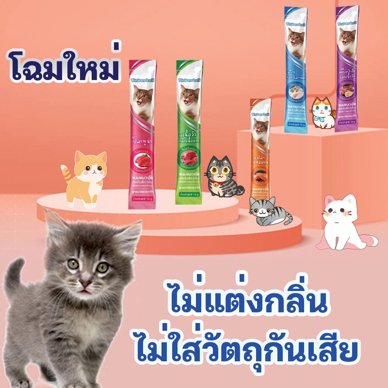 ซื้อ-10-แถม-1-ขนมเเมวเลีย-15g-มีให้เลือก3รส-cat-snack-stick-อาหารแมว-แมวเลีย-อาหารแมวเลีย