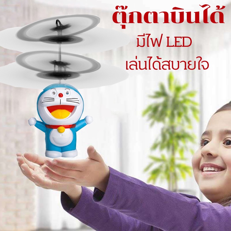 ของเล่นเด็ก-ตุ๊กตาบินได้-เครื่องบินอัจฉริยะ-มีเซ็นเซอร์มีไฟเล่นตอนกลางคืน-ของขวัญเด็ก-flying-hand-lighting-toys