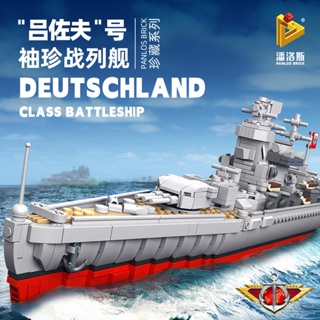 ของเล่นตัวต่อเรือรบ Technic USS Lvzov 637001