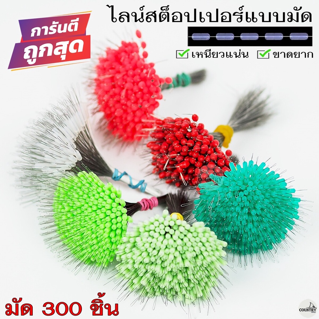 300ชิ้น-มัด-ไลน์สต๊อปเปอร์-line-stopper-ที่ล็อกทุ่น-ทรงกระบอก-ทรงกลม-เหนียวแน่น-ไม่มีหลุด