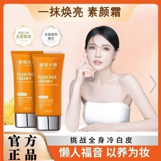 [Daily optimization] Plant Master whitening cream isolation milk BB bright white anti-aging concealer natural true white TikTok same genuine 8/21