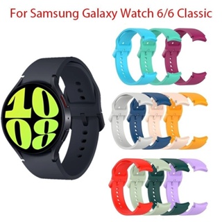 สายนาฬิกาข้อมือ ซิลิโคนนิ่ม กันกระแทก สีพื้น สไตล์คลาสสิก สําหรับ Samsung Galaxy Watch 6 40 มม. 44 มม. Watch 6 Classic 43 47 มม.