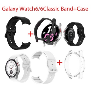2 IN 1 สายนาฬิกา + กรอบ สําหรับ Samsung Watch6 Classic / Watch 6 / Watch5pro / Watch5 สายรัดข้อมือ สร้อยข้อมือ สายนาฬิกา เคส