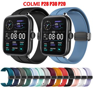 สายนาฬิกาข้อมือซิลิโคน แบบแม่เหล็ก พับได้ สําหรับ COLMI P28 Plus P20 P30 COLMI P20 Plus P30