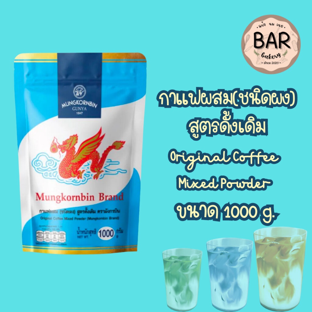 กาแฟโบราณตรามังกรบิน-มีสินค้าให้เลือกหลายกลุ่ม-mungkornbin-brand-ชาเขียว-ชาแดงโบราณ-กาแฟโบราณ-และผงโกโก้