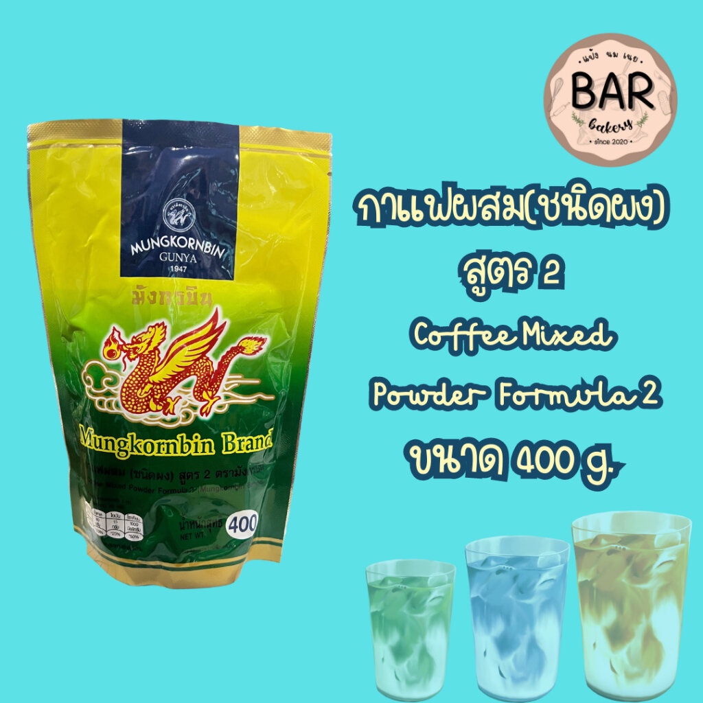 กาแฟโบราณตรามังกรบิน-มีสินค้าให้เลือกหลายกลุ่ม-mungkornbin-brand-ชาเขียว-ชาแดงโบราณ-กาแฟโบราณ-และผงโกโก้