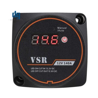  รีเลย์ชาร์จแบตเตอรี่ดิจิทัล VSR 12V 140A สําหรับรถยนต์ เรือยอร์ช