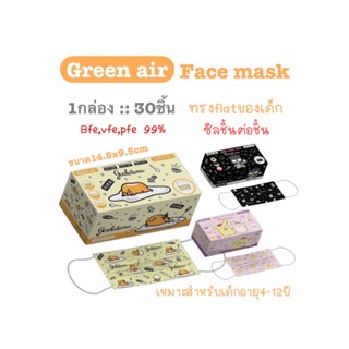 [[ซีลต่อชิ้น]]Green air แมสเด็ก4-12ปี ทรงflatลายการ์ตูน 1กล่อง30ชิ้น