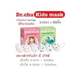 [[ซีลต่อชิ้น]]Dr.chuแมสเด็ก3D 3in1 คละ3สีในกล่อง 1กล่อง30ชิ้น