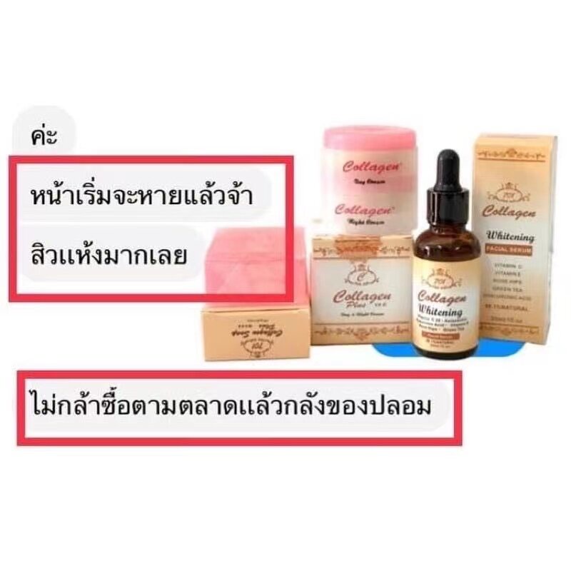 พร้อมส่ง-ครีมคลอลาเจน-สบู่-คอลลาเจนพลัสแท้-ชุดครีมคอลลาเจนพลัส