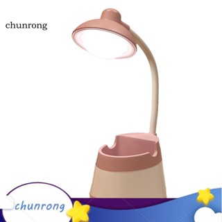 Chunrong โคมไฟตั้งโต๊ะ LED ถนอมสายตา ชาร์จ USB ป้องกันสายตา