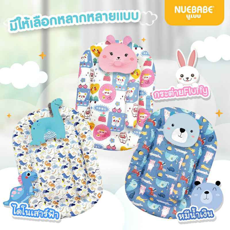 nuebabe-ชุดที่นอนเบาะไข่แฟนซี-เซต-3-ชิ้น-เนื้อนุ่ม-หลับสบาย