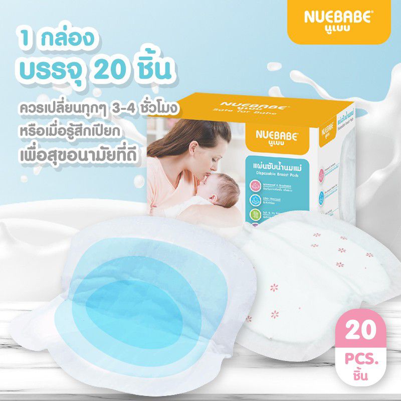 nuebabe-แผ่นซับน้ำนมแม่-ultra-lock-แห้งสบาย-ไม่ไหลย้อนกลับ