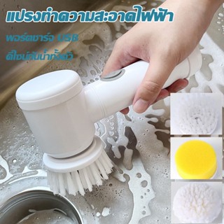 แปรงทำความสะอาดไฟฟ้า อเนกประสงค์ ไร้สาย กันน้ำ การชาร์จ USB