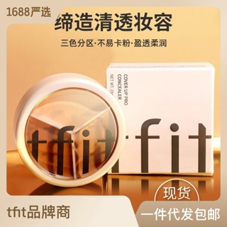Spot second hair# TFIT three-color highlight concealer acne print spot cover cosmetic loose powder beginner black rim of the eye and concealer plate 8.cc