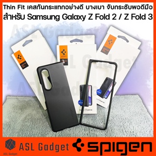 Spigen Thin Fit เคสกันกระแทกอย่างดี สำหรับ Galaxy Z Fold 3 / Z Fold 2 บางเบา กระชับกับตัวเครื่องได้สนิทพอดี