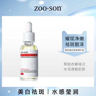 Hot Sale# Zuo Xiang skin research whitening and freckle removing essence moisturizing and hydrating deep water moisturizing and whitening moisturizing and moisturizing liquid 8cc